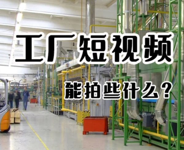 晉中短視頻拍攝，晉中短視頻運(yùn)營推廣服務(wù)